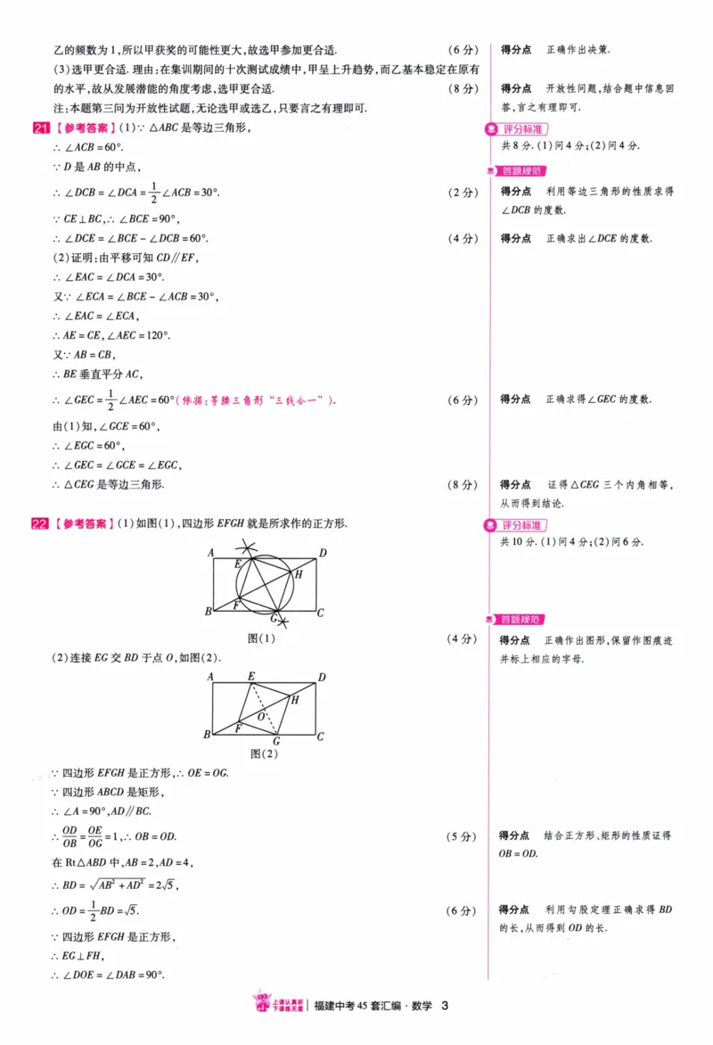 《45套数学答案_12.2026年4月全国各地高考模拟卷_2026版初中金考卷•45套中考试卷汇编系列合集_2026版初中金考卷•中考45套汇编数物化（福建版）_2026中考金考卷数学福建版》第6页预览