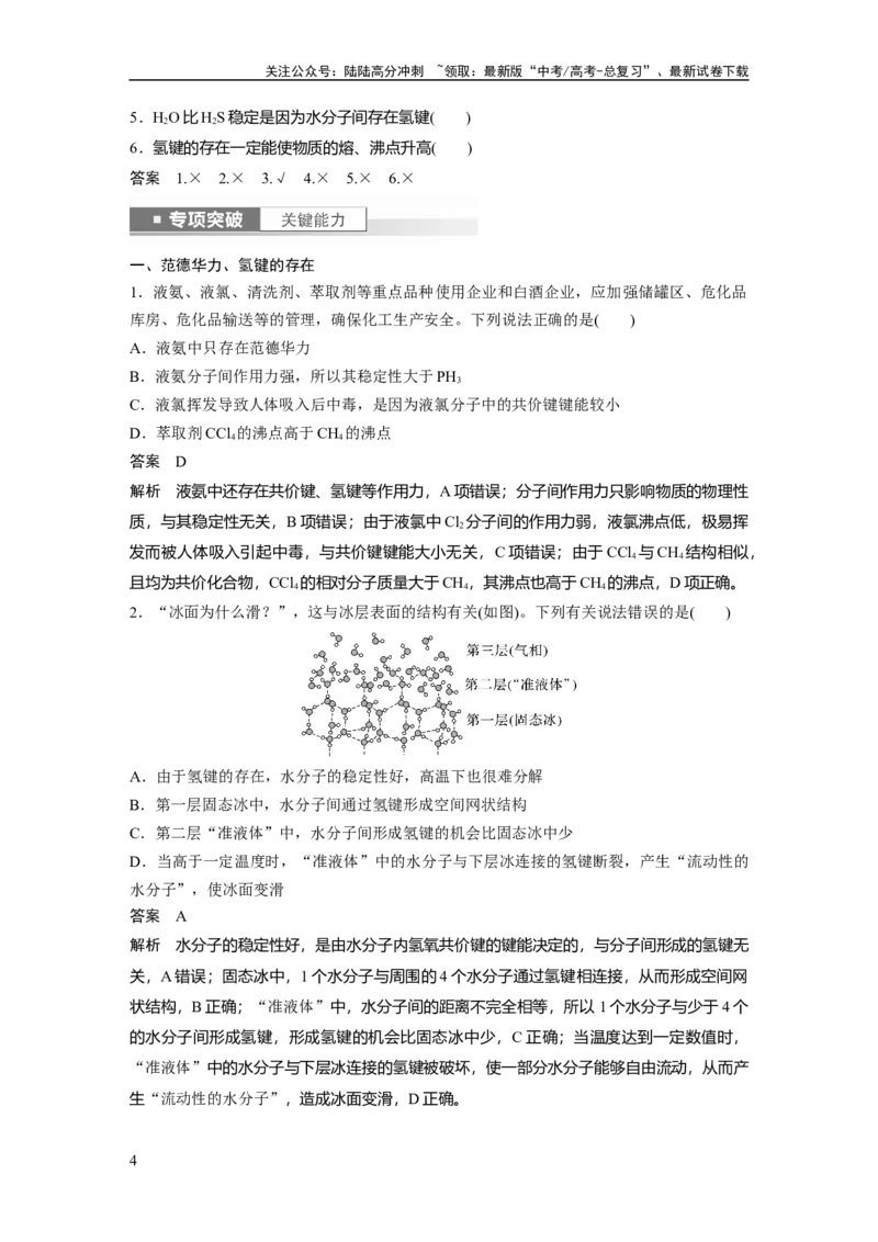 《2024年高考化学一轮复习（新高考版）第6章第34讲　分子的性质　配合物与超分子_05-化学-高考总复习_一轮复习_2024年_2024高考化学大一轮复习课件讲义新人教版知识总结_教师版》第4页预览