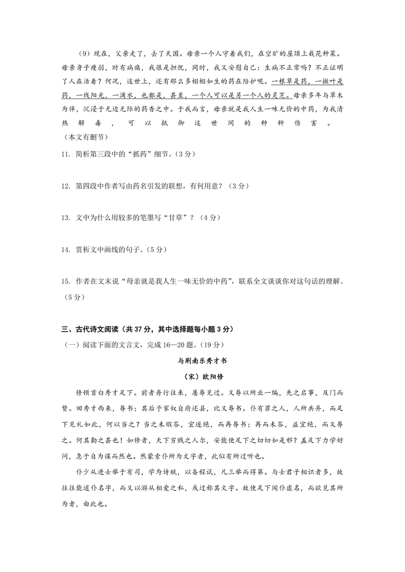 《2012年浙江省高考语文（原卷版）_专项复习_2026年-语文专项复习_2008年-2025年语文高考真题_2008-2020年高考_地方卷_浙江高考语文08-21_A4word版_PDF版（赠送）》第5页预览