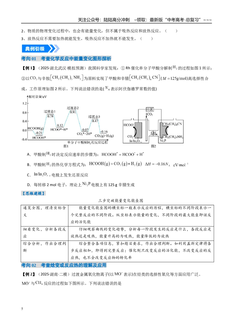 《专题01化学反应的热效应（高效培优讲义）（学生版）_05-化学-高考总复习_一轮复习_2026年-化学高考一轮复习_2026年高考化学一轮复习考点精讲精练（新高考通用）-G58_2026版》第5页预览