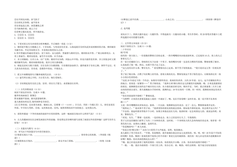 《2008年海南高考语文（原卷版）_专项复习_2026年-语文专项复习_2008年-2025年语文高考真题_2008-2020年高考_地方卷_海南高考语文08-21_A3word版_PDF版（赠送）》第2页预览