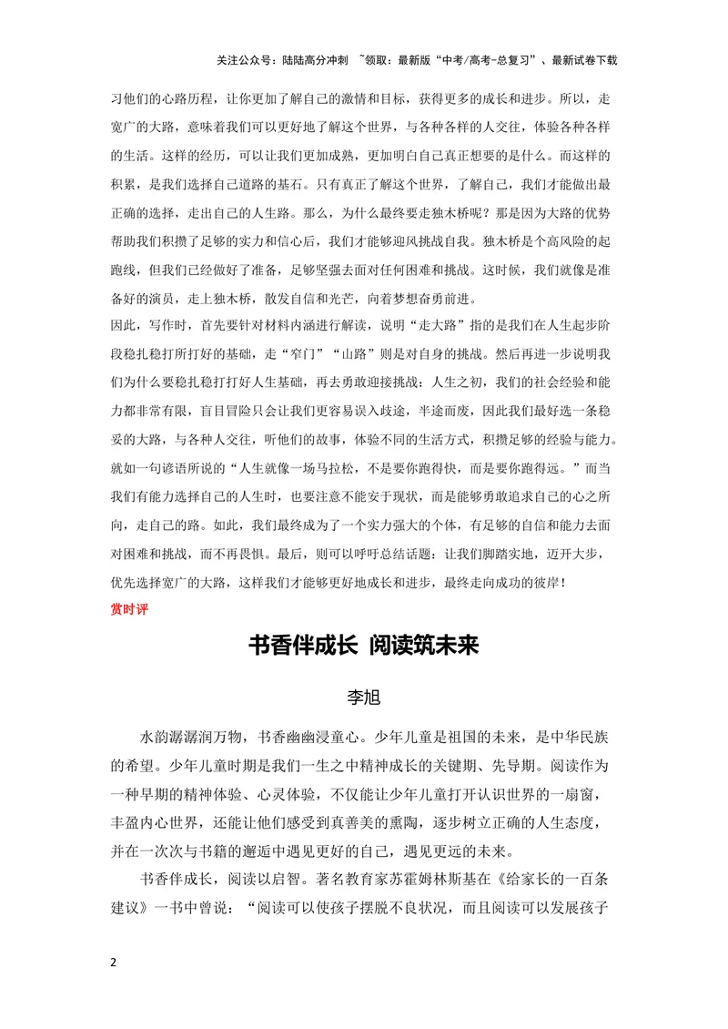 《4月素材不负韶华书香致远_专项复习_2024年_2024新高考语文满分作文素材论题论点论证议论文热点写作_09热点素材+高分实用写作技巧_❤2024年热点素材❤》第2页预览