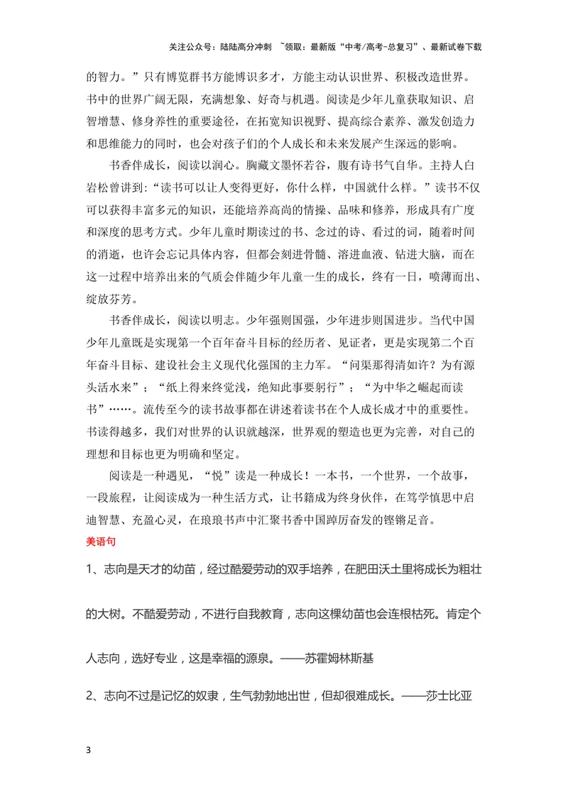 《4月素材不负韶华书香致远_专项复习_2024年_2024新高考语文满分作文素材论题论点论证议论文热点写作_09热点素材+高分实用写作技巧_❤2024年热点素材❤》第3页预览
