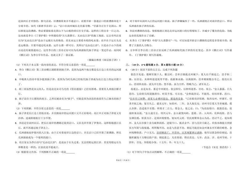 《2012年全国统一高考语文试卷（大纲版）（原卷版）_专项复习_2026年-语文专项复习_2008年-2025年语文高考真题_2008-2020年高考_全国卷_全国统一高考语文（新课标ⅱ）08-21_A3word版》第2页预览