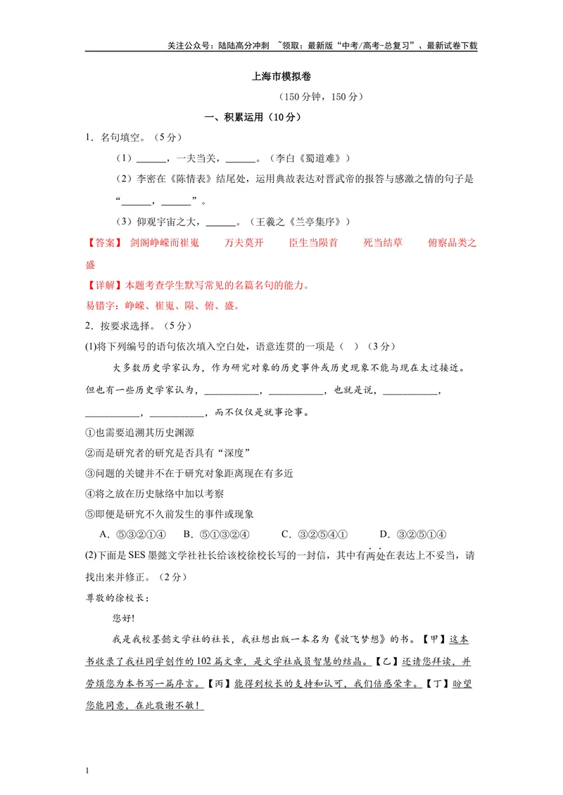 《2025年高考语文二轮复习测试卷（上海卷）（教师版）_二轮复习_2025年_2025年高考语文二轮复习课件+讲义+练习（新高考通用）》第1页预览