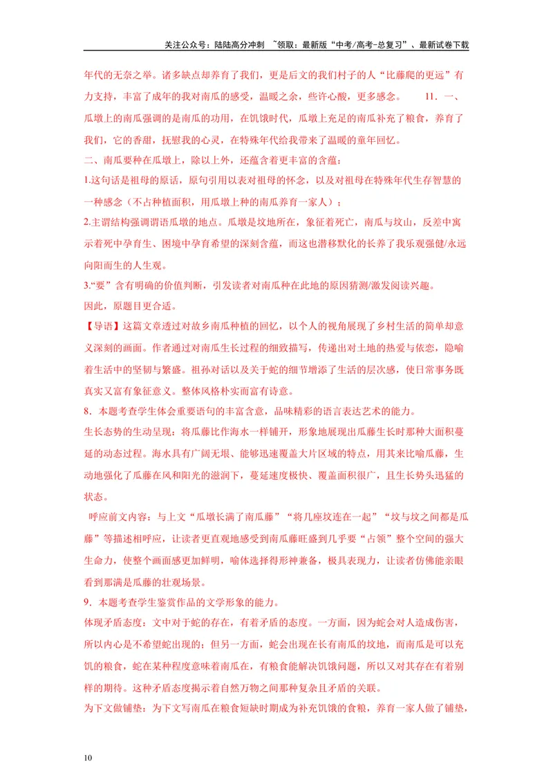 《2025年高考语文二轮复习测试卷（上海卷）（教师版）_二轮复习_2025年_2025年高考语文二轮复习课件+讲义+练习（新高考通用）》第10页预览
