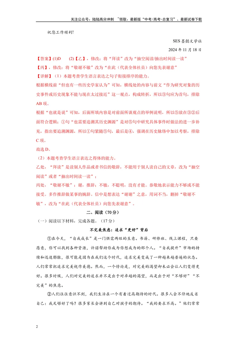 《2025年高考语文二轮复习测试卷（上海卷）（教师版）_二轮复习_2025年_2025年高考语文二轮复习课件+讲义+练习（新高考通用）》第2页预览