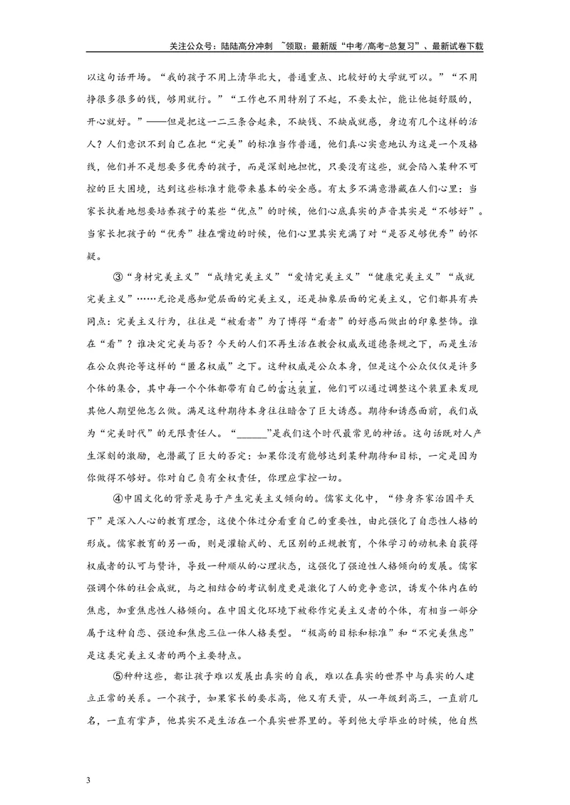 《2025年高考语文二轮复习测试卷（上海卷）（教师版）_二轮复习_2025年_2025年高考语文二轮复习课件+讲义+练习（新高考通用）》第3页预览