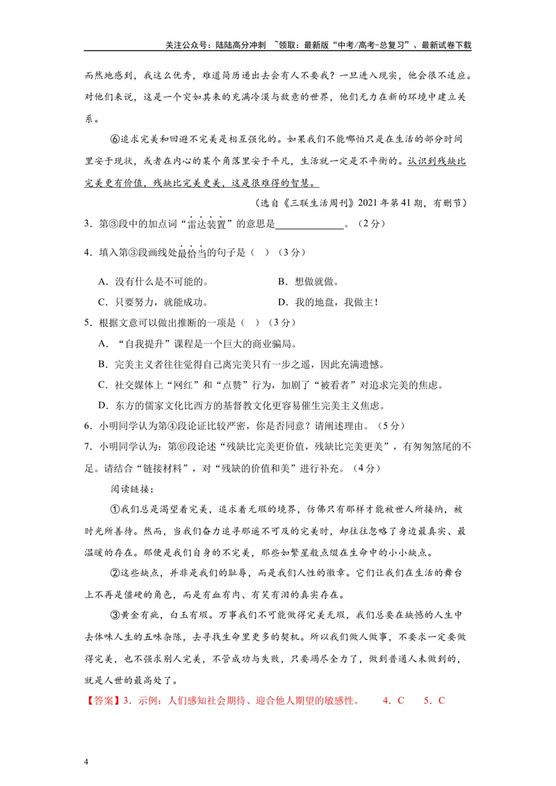 《2025年高考语文二轮复习测试卷（上海卷）（教师版）_二轮复习_2025年_2025年高考语文二轮复习课件+讲义+练习（新高考通用）》第4页预览