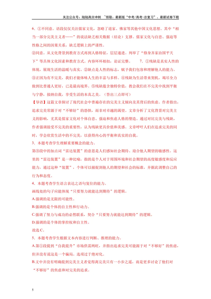 《2025年高考语文二轮复习测试卷（上海卷）（教师版）_二轮复习_2025年_2025年高考语文二轮复习课件+讲义+练习（新高考通用）》第5页预览