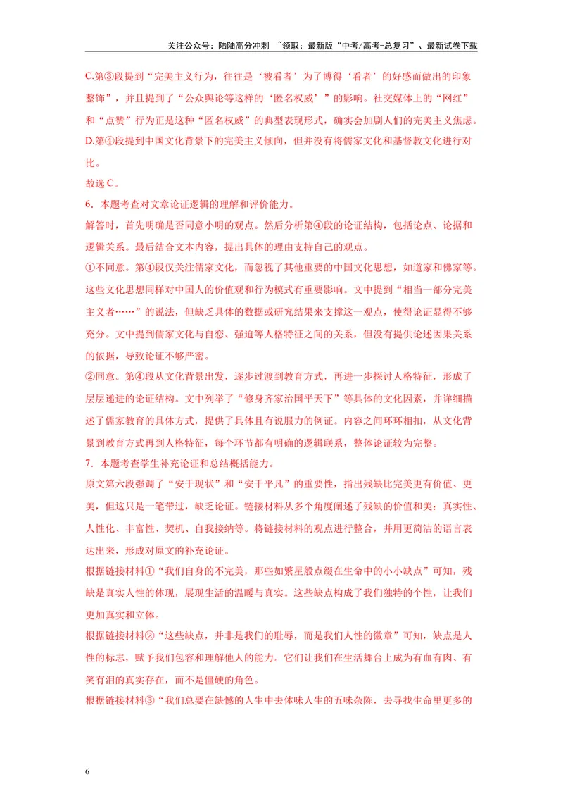 《2025年高考语文二轮复习测试卷（上海卷）（教师版）_二轮复习_2025年_2025年高考语文二轮复习课件+讲义+练习（新高考通用）》第6页预览
