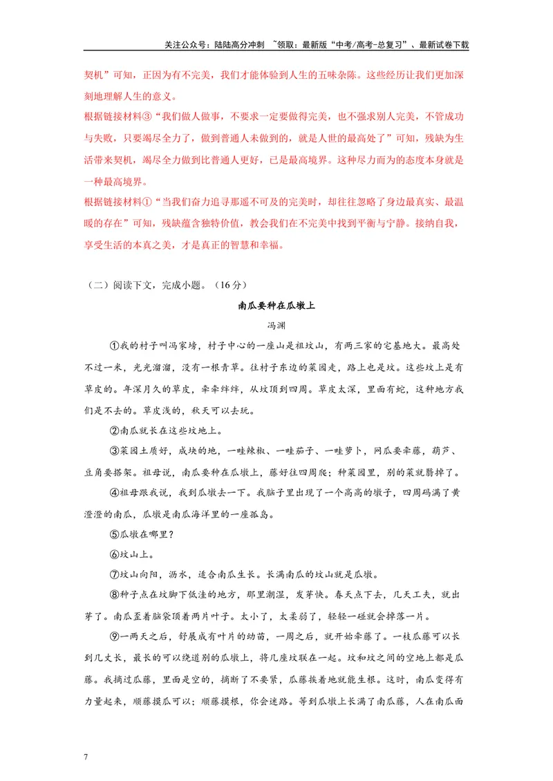 《2025年高考语文二轮复习测试卷（上海卷）（教师版）_二轮复习_2025年_2025年高考语文二轮复习课件+讲义+练习（新高考通用）》第7页预览