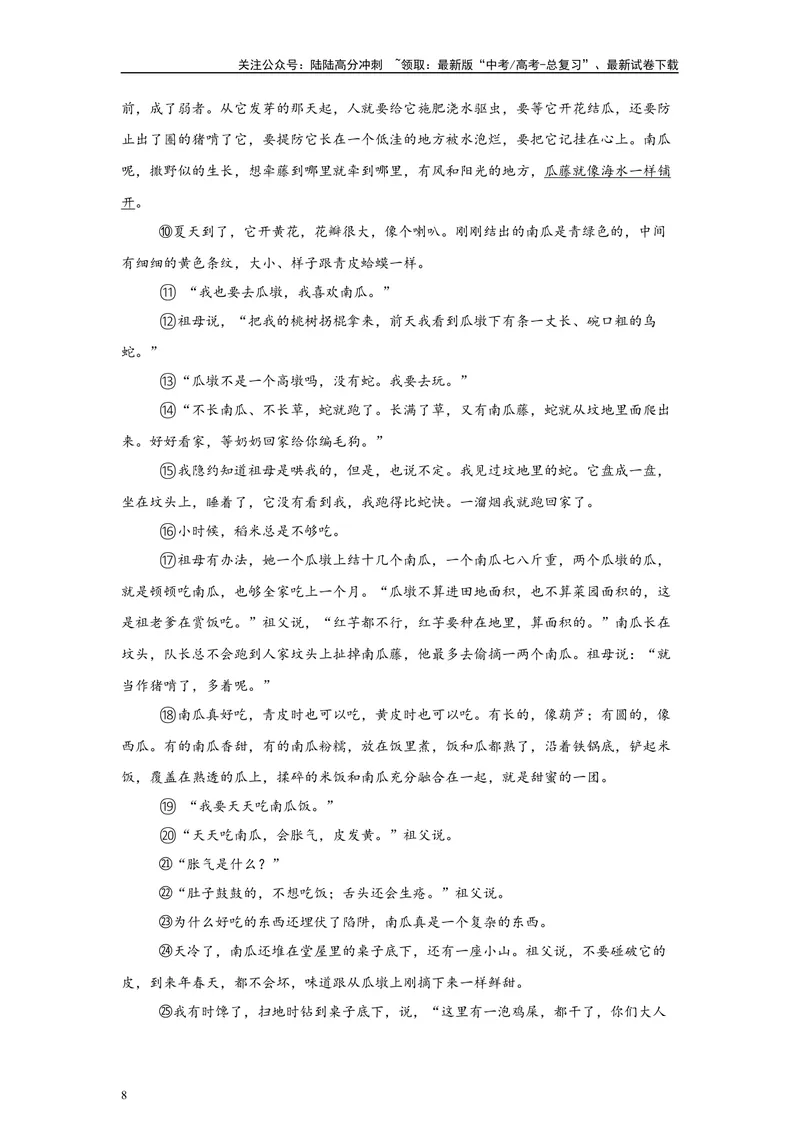 《2025年高考语文二轮复习测试卷（上海卷）（教师版）_二轮复习_2025年_2025年高考语文二轮复习课件+讲义+练习（新高考通用）》第8页预览