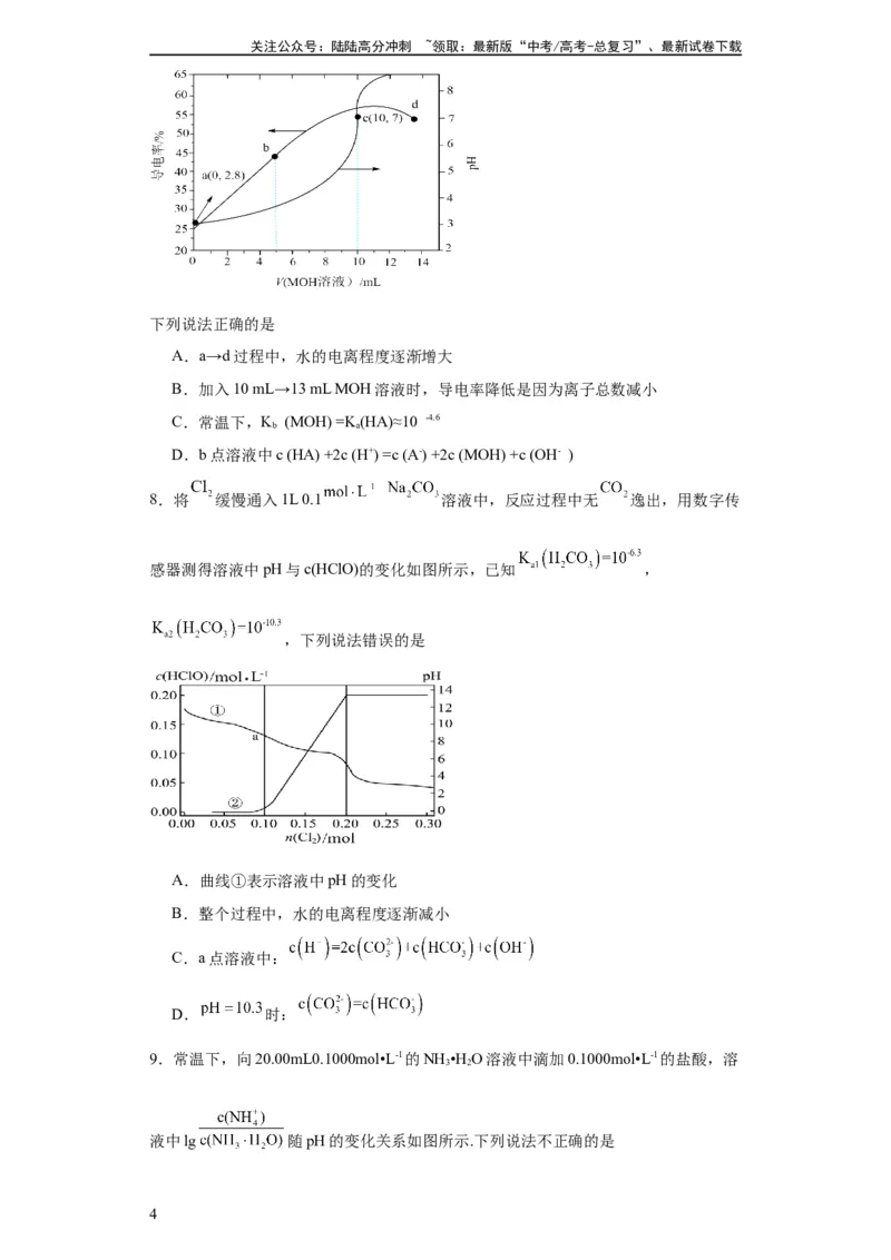 《专项训练水的电离程度大小比较（原卷版）_05-化学-高考总复习_一轮复习_2024年_2024年高三化学一轮复习高考专项训练知识梳理练习_资料》第4页预览