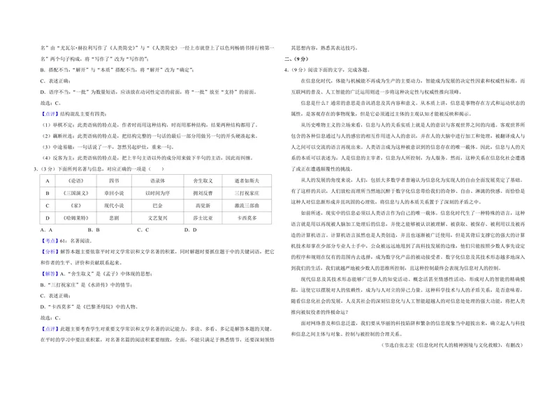 《2018年天津市高考语文试卷解析版_专项复习_2026年-语文专项复习_2008年-2025年语文高考真题_2008-2020年高考_地方卷_天津高考语文07-21_A3word版_PDF版（赠送）》第2页预览