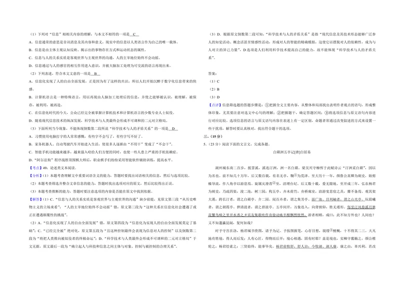 《2018年天津市高考语文试卷解析版_专项复习_2026年-语文专项复习_2008年-2025年语文高考真题_2008-2020年高考_地方卷_天津高考语文07-21_A3word版_PDF版（赠送）》第3页预览