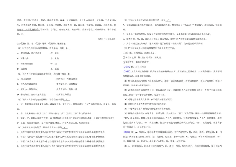《2018年天津市高考语文试卷解析版_专项复习_2026年-语文专项复习_2008年-2025年语文高考真题_2008-2020年高考_地方卷_天津高考语文07-21_A3word版_PDF版（赠送）》第4页预览