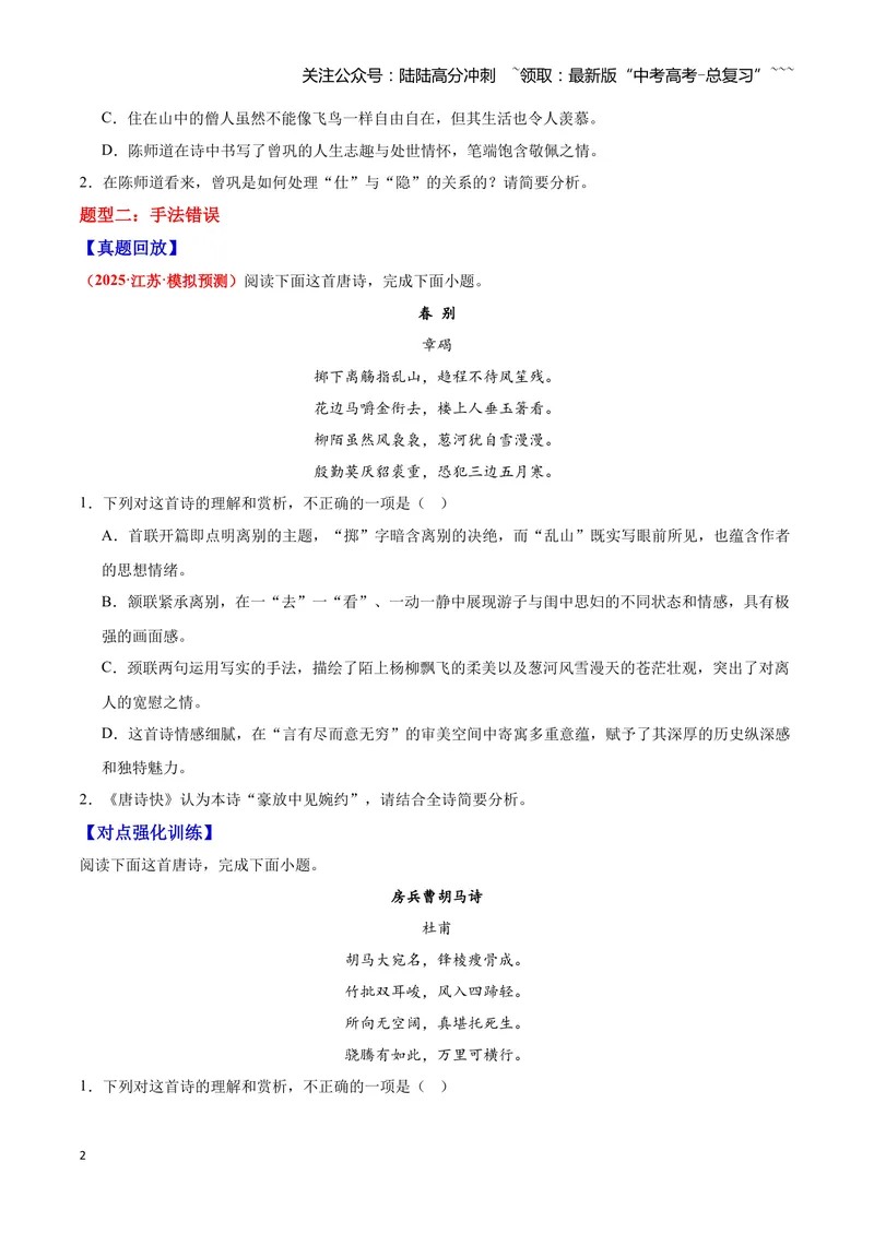 《24诗歌鉴赏之选择题（学生版）_一轮复习_2026年-语文一轮复习_2026年高三语文一轮复习高考试题点对点专项训练（全国通用）-G344》第2页预览