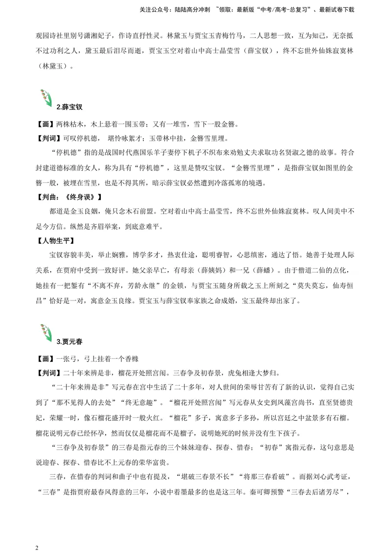 《《红楼梦》-人物形象类专训（解析版）_一轮复习_2025年_2025年实战高考语文·一轮复习大讲义_资料》第2页预览