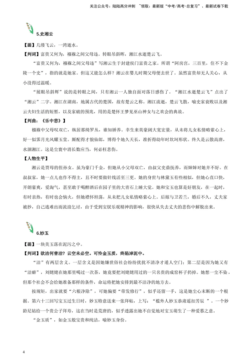 《《红楼梦》-人物形象类专训（解析版）_一轮复习_2025年_2025年实战高考语文·一轮复习大讲义_资料》第4页预览
