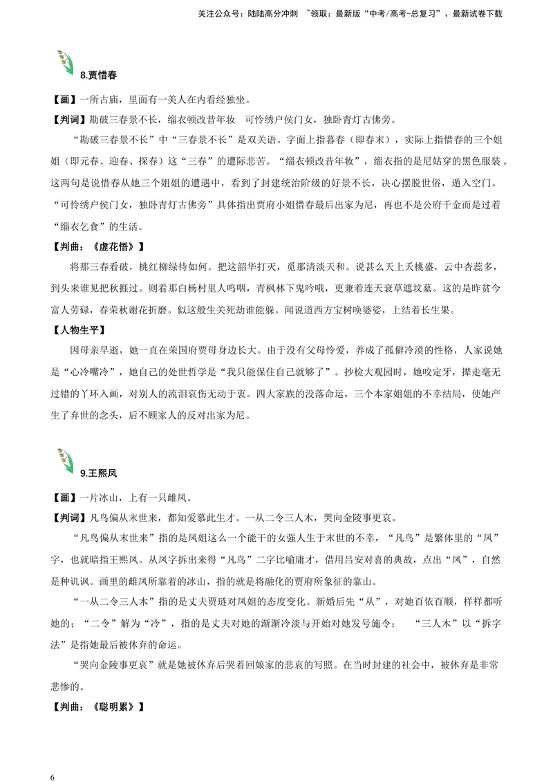 《《红楼梦》-人物形象类专训（解析版）_一轮复习_2025年_2025年实战高考语文·一轮复习大讲义_资料》第6页预览