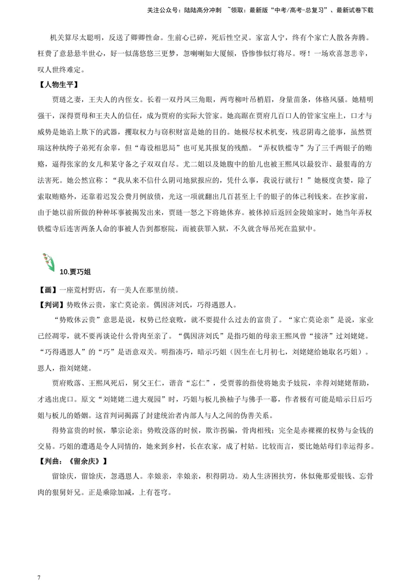 《《红楼梦》-人物形象类专训（解析版）_一轮复习_2025年_2025年实战高考语文·一轮复习大讲义_资料》第7页预览
