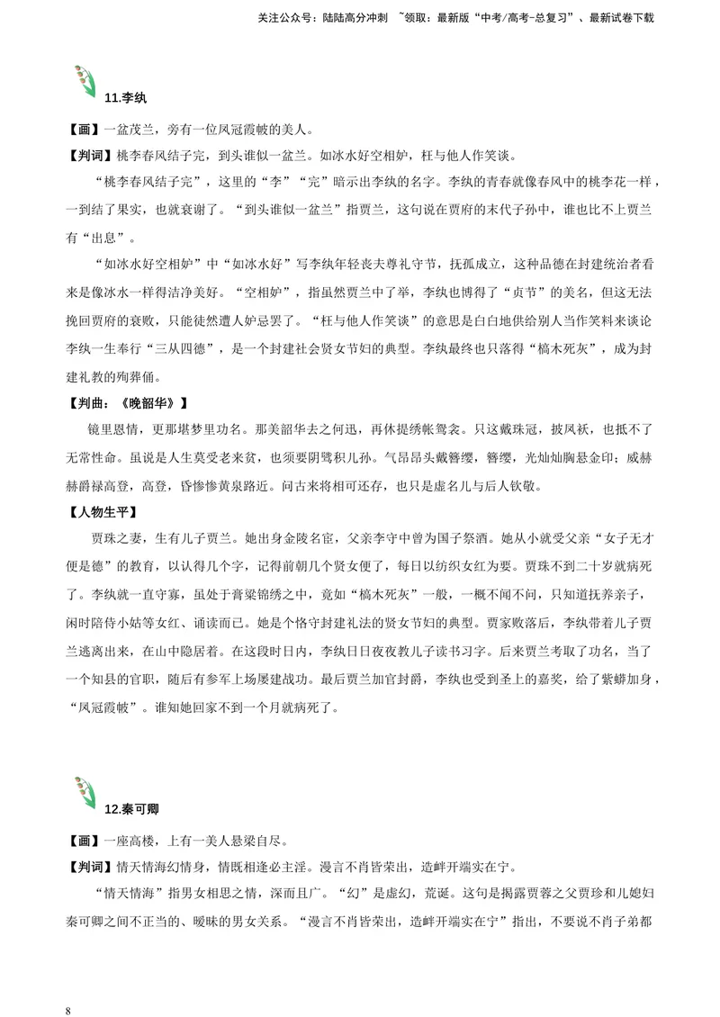 《《红楼梦》-人物形象类专训（解析版）_一轮复习_2025年_2025年实战高考语文·一轮复习大讲义_资料》第8页预览