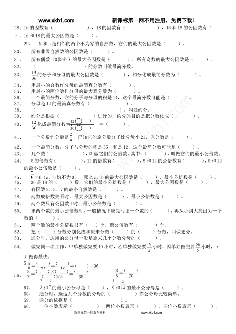 《2015五年级数学下册第四单元分数的意义和性质辅导差生练习题_小学1-6年级全科全套_1-6年级全科下册_五年级_五年级下数学_数学人教版试卷(1)_5下小学人教版数学习题试卷》第2页预览