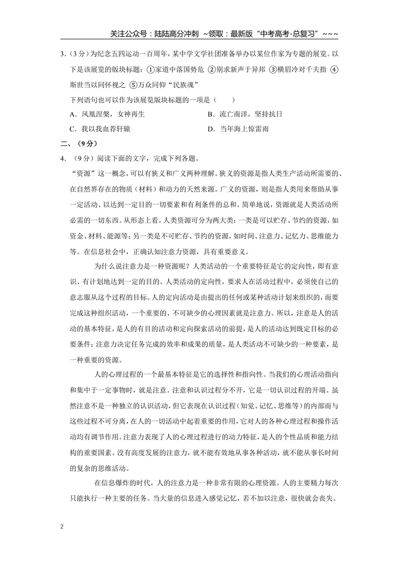 《2019年天津市高考语文试卷_专项复习_2026年-语文专项复习_2008年-2025年语文高考真题_2008-2020年高考_地方卷_天津高考语文07-21_A4word版》第2页预览