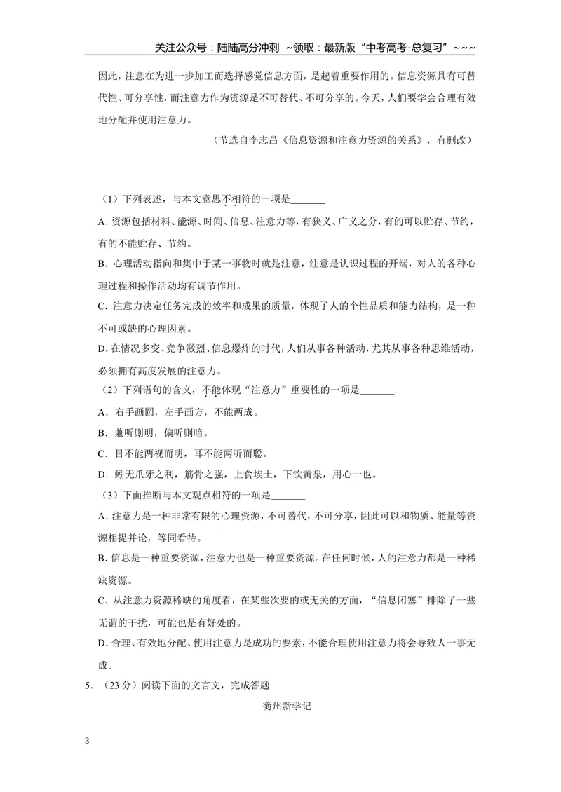 《2019年天津市高考语文试卷_专项复习_2026年-语文专项复习_2008年-2025年语文高考真题_2008-2020年高考_地方卷_天津高考语文07-21_A4word版》第3页预览