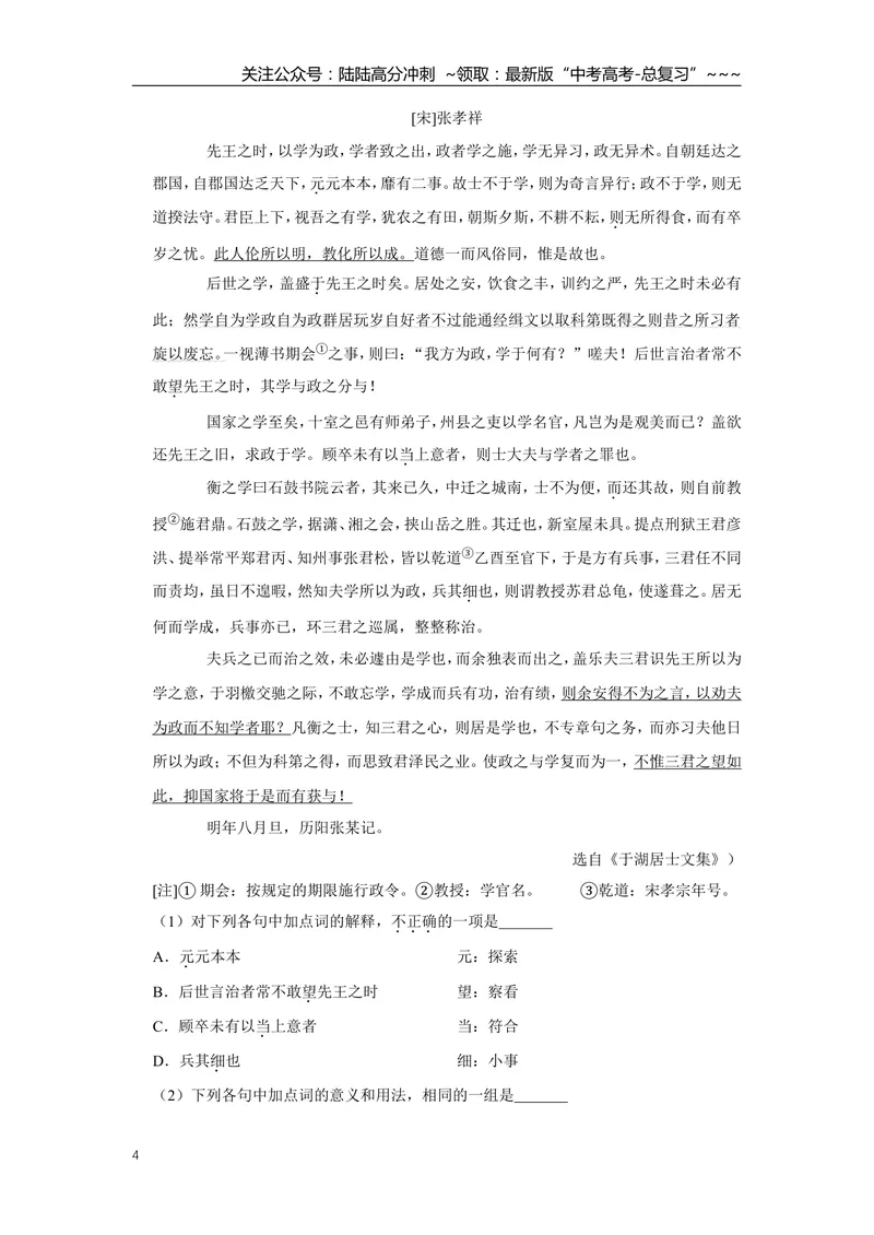 《2019年天津市高考语文试卷_专项复习_2026年-语文专项复习_2008年-2025年语文高考真题_2008-2020年高考_地方卷_天津高考语文07-21_A4word版》第4页预览