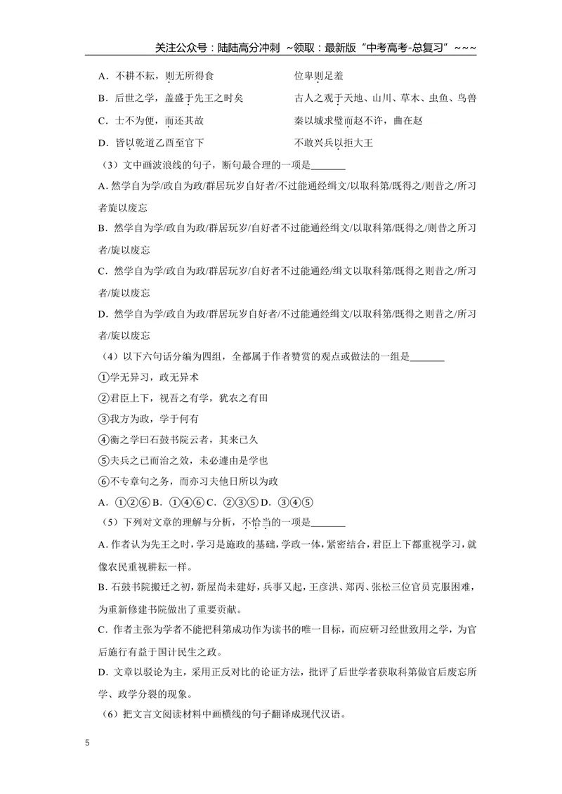 《2019年天津市高考语文试卷_专项复习_2026年-语文专项复习_2008年-2025年语文高考真题_2008-2020年高考_地方卷_天津高考语文07-21_A4word版》第5页预览