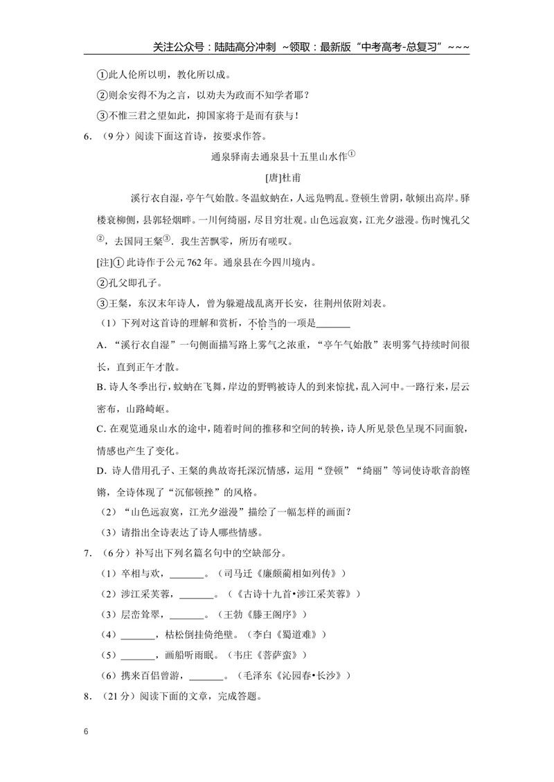《2019年天津市高考语文试卷_专项复习_2026年-语文专项复习_2008年-2025年语文高考真题_2008-2020年高考_地方卷_天津高考语文07-21_A4word版》第6页预览