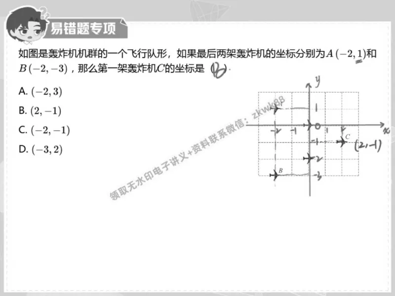 《14.课堂笔记主讲课中笔记_2025初一网课_25初一数学_25初一赵岩数学（作业帮）_春季上-寒假班A+_课堂笔记》第4页预览