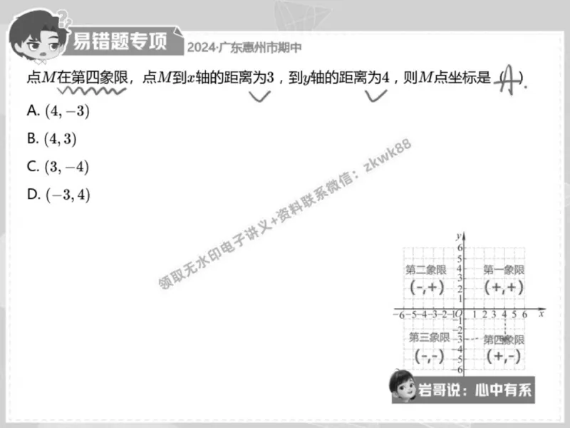 《14.课堂笔记主讲课中笔记_2025初一网课_25初一数学_25初一赵岩数学（作业帮）_春季上-寒假班A+_课堂笔记》第5页预览