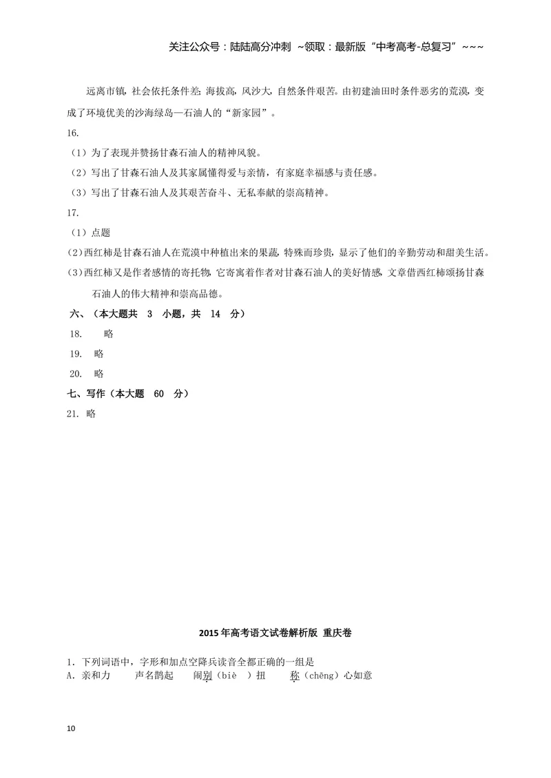 《2015年重庆市语文高考试卷及答案_专项复习_2026年-语文专项复习_2008年-2025年语文高考真题_2008-2020年高考_地方卷_重庆高考语文08-20》第10页预览