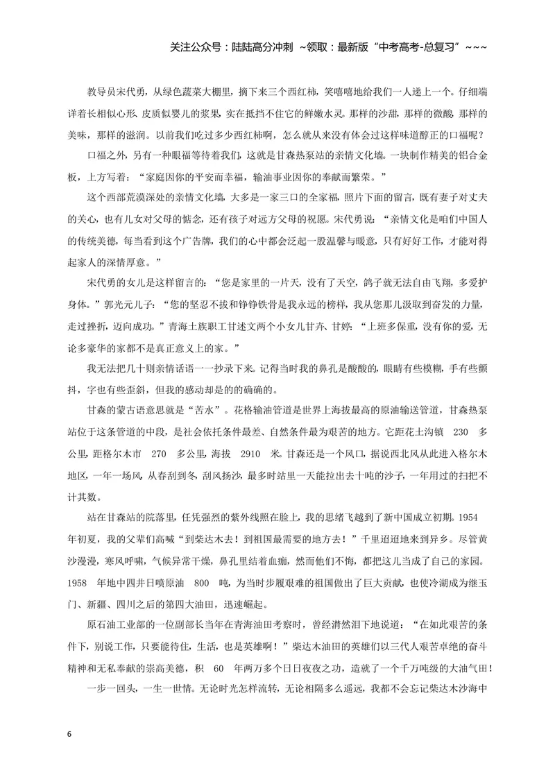 《2015年重庆市语文高考试卷及答案_专项复习_2026年-语文专项复习_2008年-2025年语文高考真题_2008-2020年高考_地方卷_重庆高考语文08-20》第6页预览
