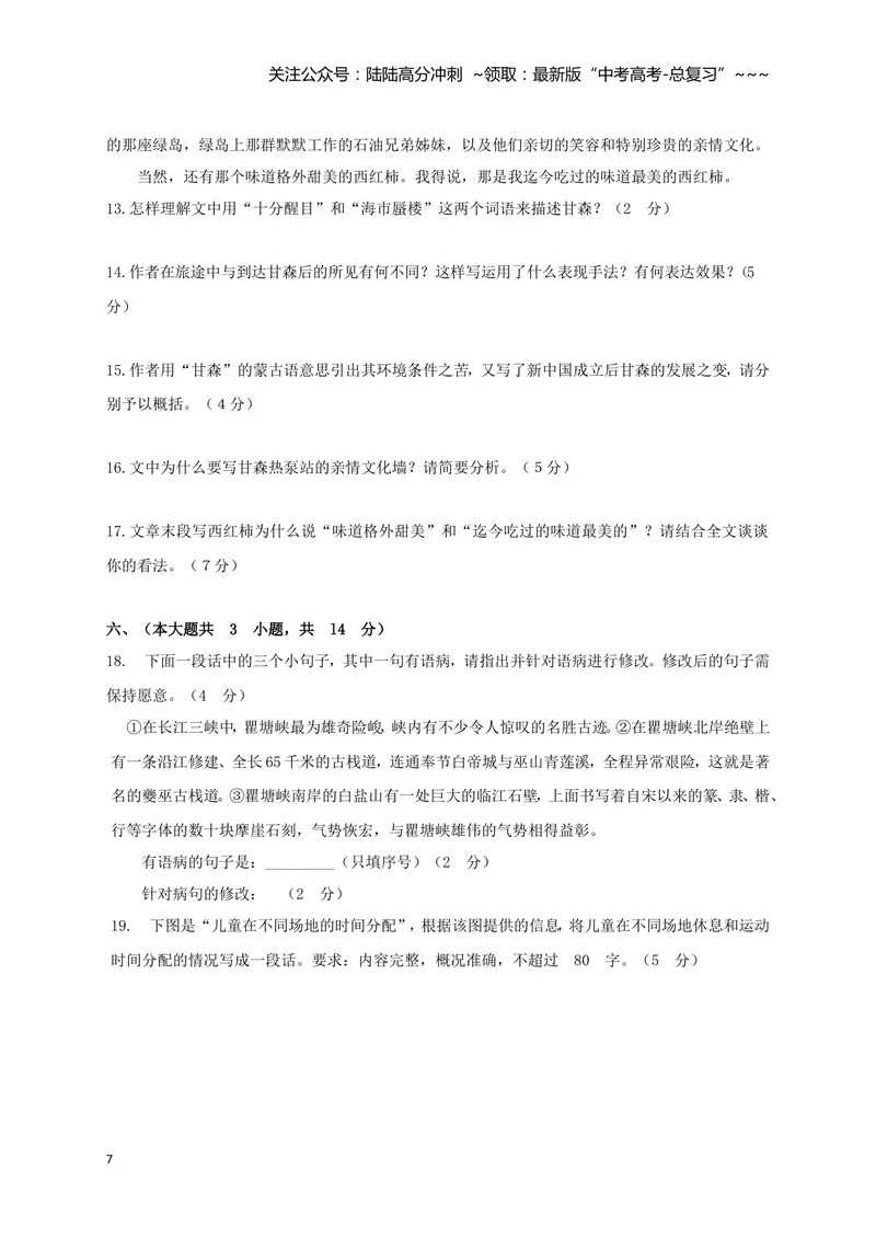 《2015年重庆市语文高考试卷及答案_专项复习_2026年-语文专项复习_2008年-2025年语文高考真题_2008-2020年高考_地方卷_重庆高考语文08-20》第7页预览