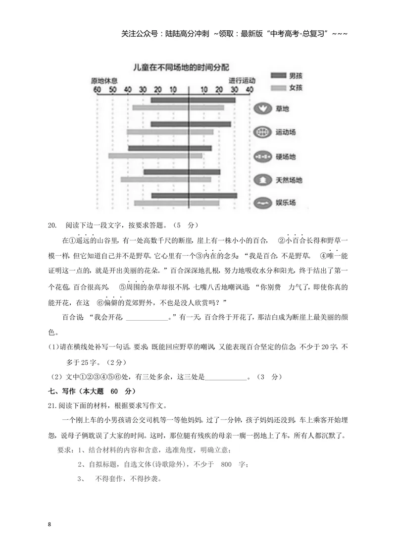 《2015年重庆市语文高考试卷及答案_专项复习_2026年-语文专项复习_2008年-2025年语文高考真题_2008-2020年高考_地方卷_重庆高考语文08-20》第8页预览