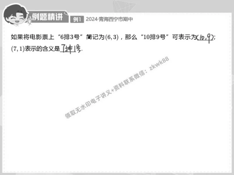 《13.课堂笔记主讲课中笔记_2025初一网课_25初一数学_25初一赵岩数学（作业帮）_春季上-寒假班A+_课堂笔记》第10页预览
