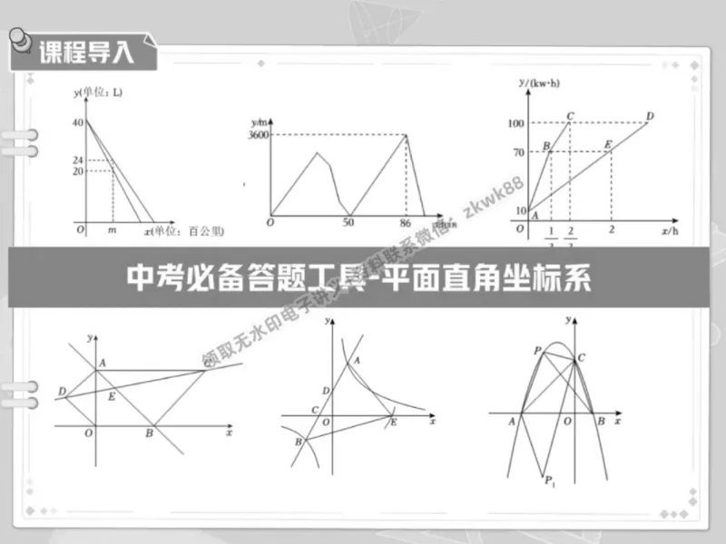 《13.课堂笔记主讲课中笔记_2025初一网课_25初一数学_25初一赵岩数学（作业帮）_春季上-寒假班A+_课堂笔记》第4页预览