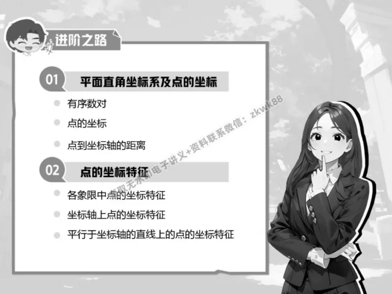 《13.课堂笔记主讲课中笔记_2025初一网课_25初一数学_25初一赵岩数学（作业帮）_春季上-寒假班A+_课堂笔记》第5页预览