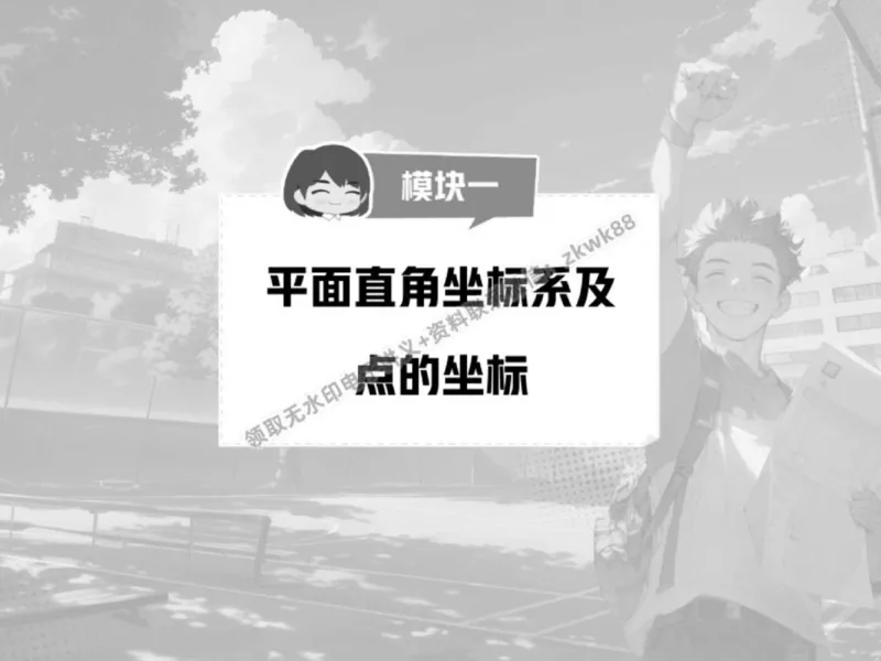 《13.课堂笔记主讲课中笔记_2025初一网课_25初一数学_25初一赵岩数学（作业帮）_春季上-寒假班A+_课堂笔记》第6页预览