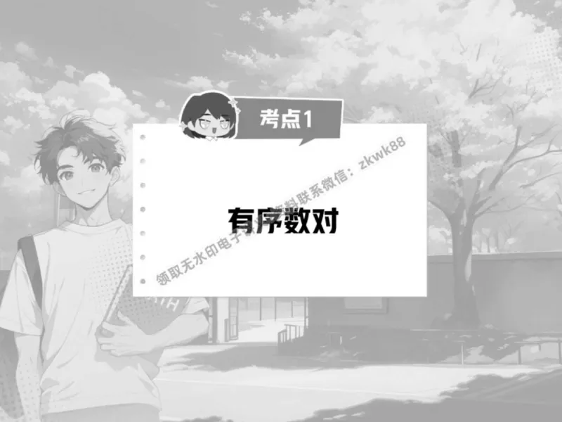 《13.课堂笔记主讲课中笔记_2025初一网课_25初一数学_25初一赵岩数学（作业帮）_春季上-寒假班A+_课堂笔记》第7页预览