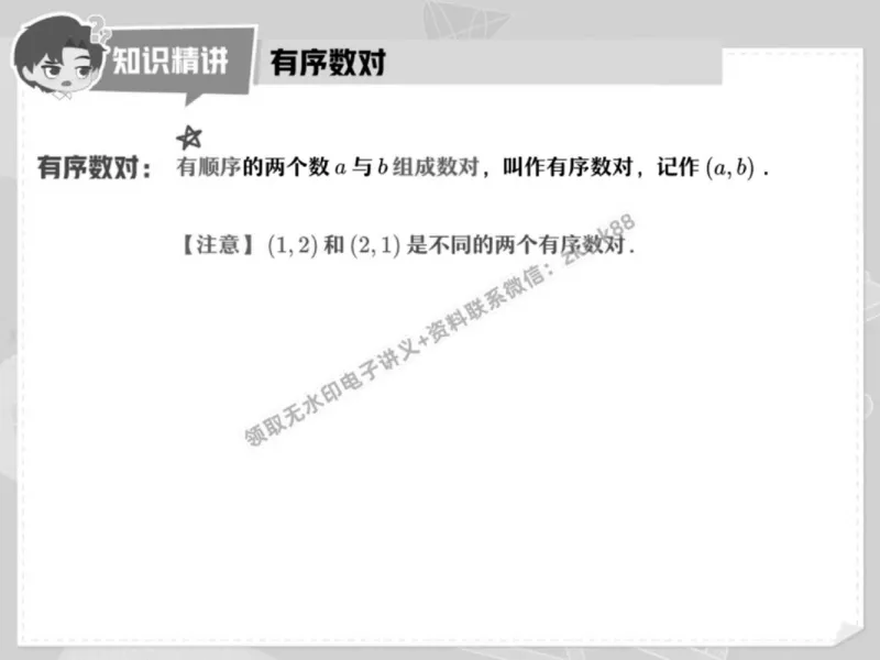 《13.课堂笔记主讲课中笔记_2025初一网课_25初一数学_25初一赵岩数学（作业帮）_春季上-寒假班A+_课堂笔记》第9页预览