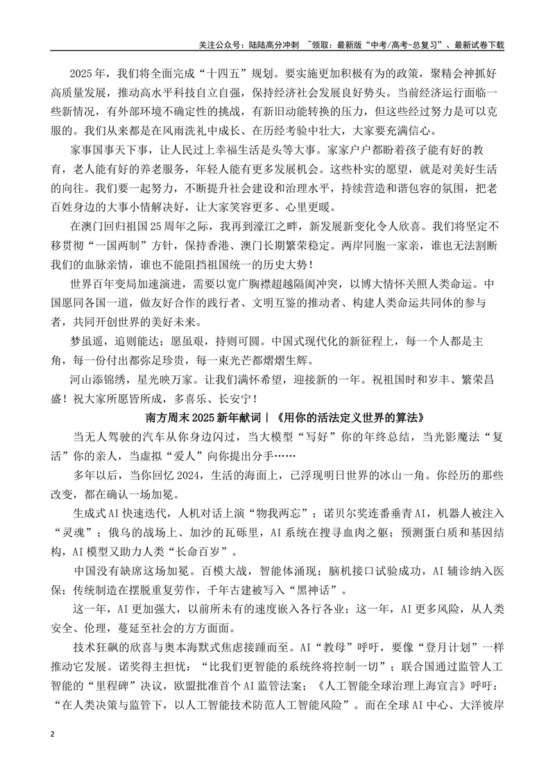 《2025年新年贺词写作指导（“内容简介+素材集锦+时评+作文链接+范文”）-（全国通用）_专项复习_2025年_2025年高考语文作文热点素材速递速用（全国通用）_资料》第2页预览