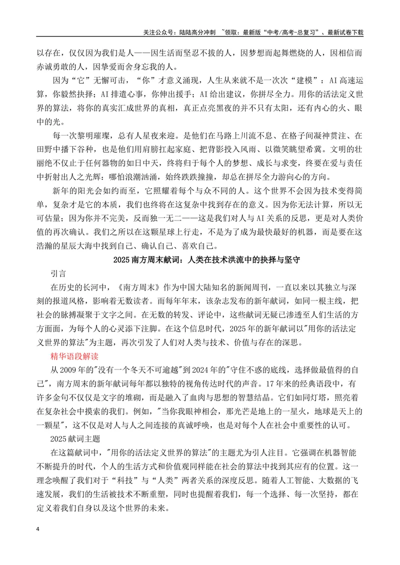 《2025年新年贺词写作指导（“内容简介+素材集锦+时评+作文链接+范文”）-（全国通用）_专项复习_2025年_2025年高考语文作文热点素材速递速用（全国通用）_资料》第4页预览