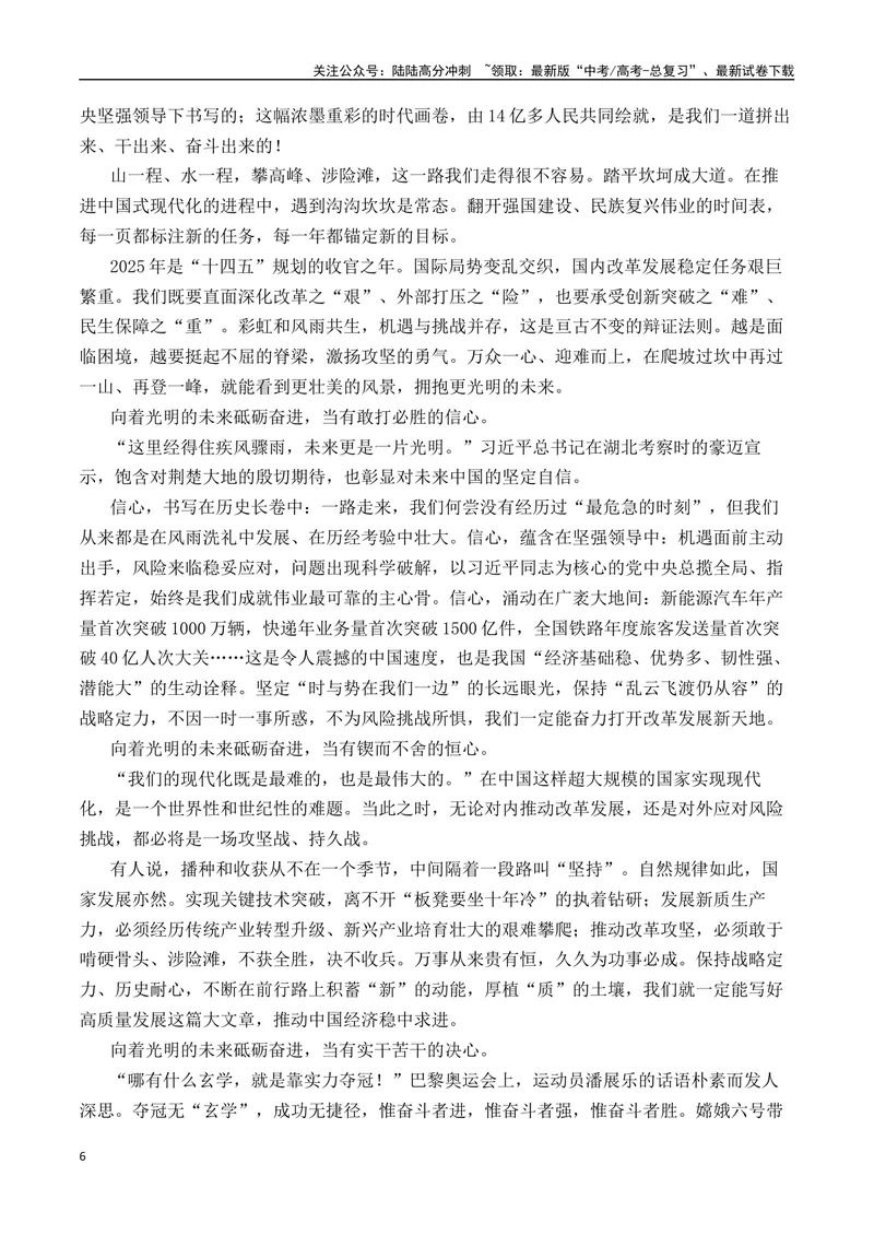 《2025年新年贺词写作指导（“内容简介+素材集锦+时评+作文链接+范文”）-（全国通用）_专项复习_2025年_2025年高考语文作文热点素材速递速用（全国通用）_资料》第6页预览