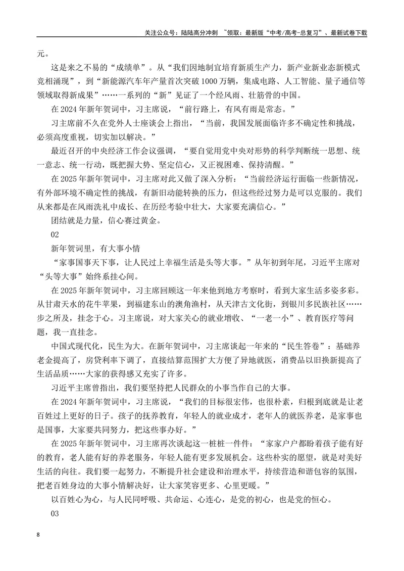 《2025年新年贺词写作指导（“内容简介+素材集锦+时评+作文链接+范文”）-（全国通用）_专项复习_2025年_2025年高考语文作文热点素材速递速用（全国通用）_资料》第8页预览