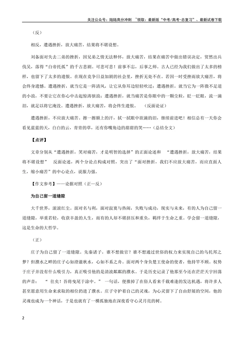 《9月素材热点素材：议论文结构之正反对照式+运用-备考2024年高考作文之热点素材及高分技法_专项复习_2024年_2024年高考作文之热点素材及高分技法满分作文训练_9月热点+作文素材》第2页预览
